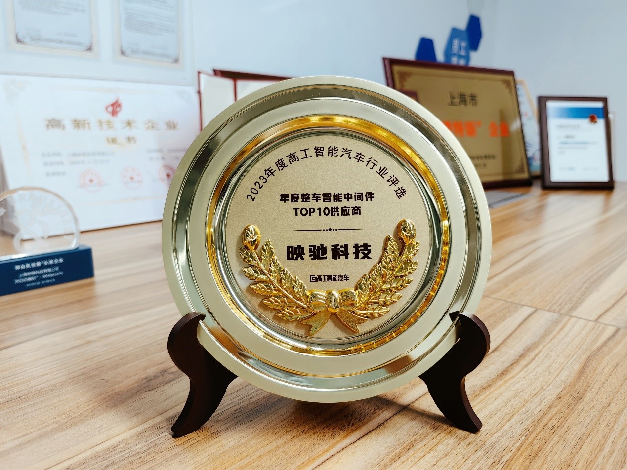映驰科技跻身年度整车智能中间件TOP10供应商 以中间件底座驱动整车智能加速落地