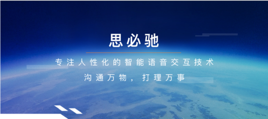热烈祝贺！我会会员企业思必驰荣获首届江苏省科技创新发展奖