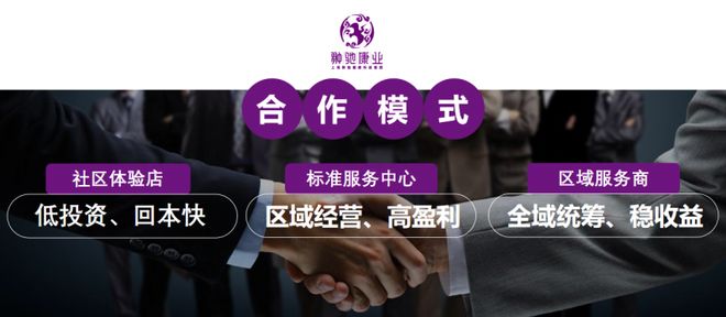 翀驰康业招商加盟 以科技融合中医，领航大健康财富赛道
