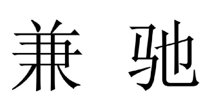 重庆祥路科技