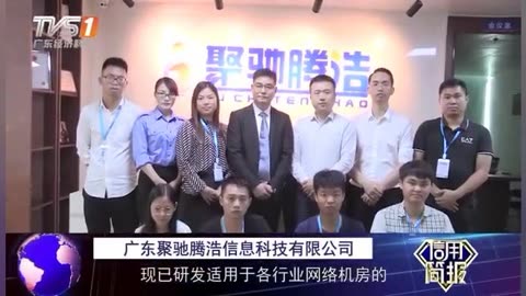 综合信用信息服务大厅信用简报:广东聚驰腾浩信息科技