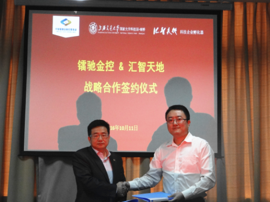 镭驰金融牵手上海交通大学国家科技园&汇智天地达成